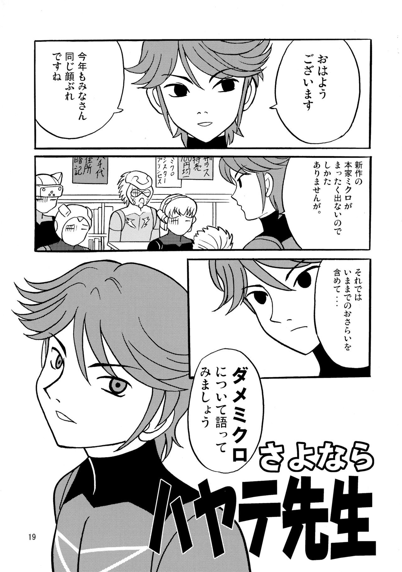 アクロレディ侮辱!!