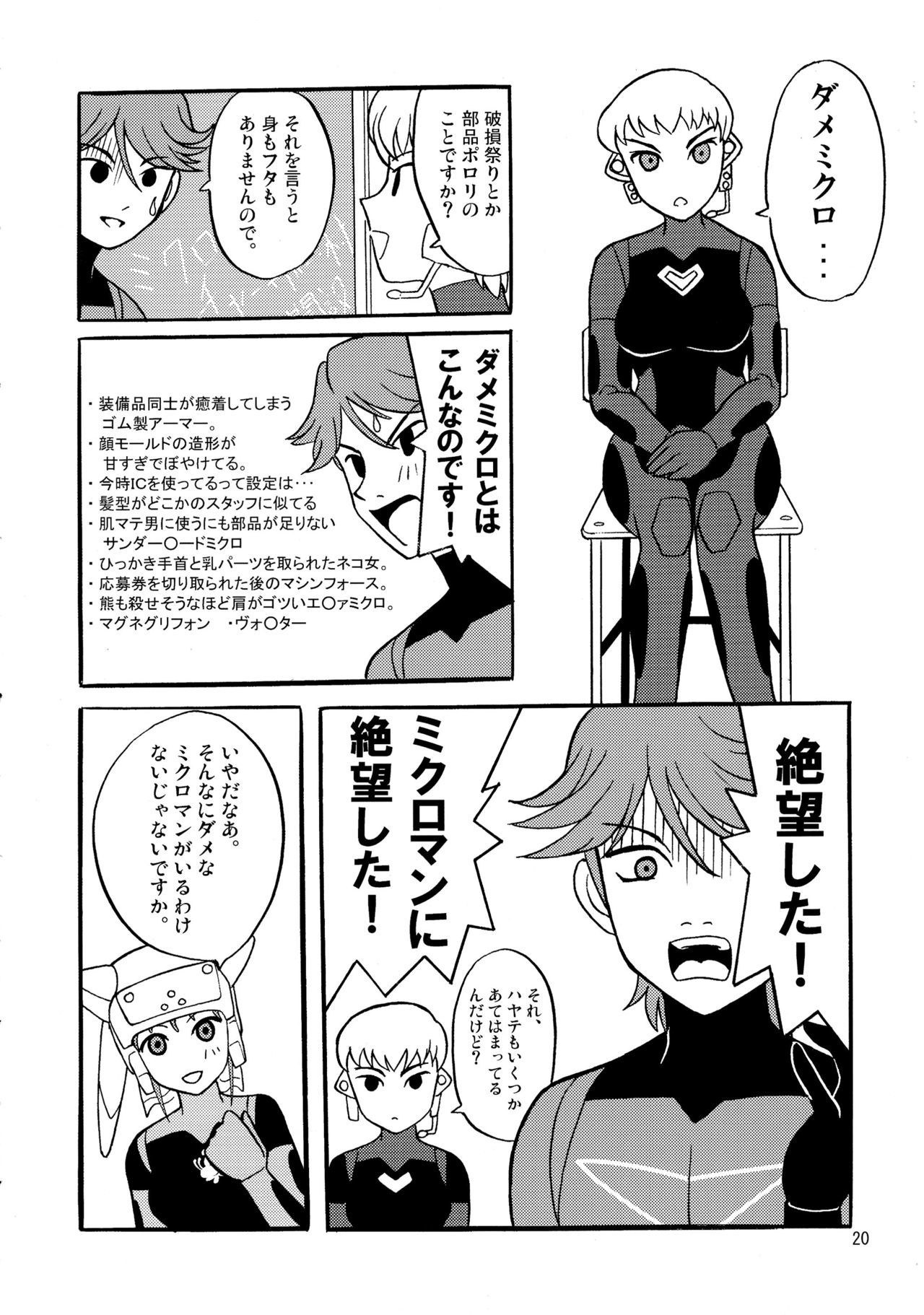 アクロレディ侮辱!!