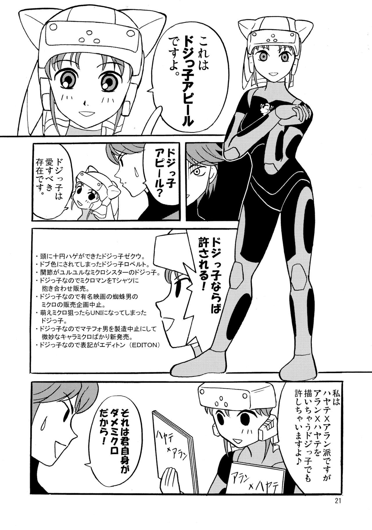 アクロレディ侮辱!!