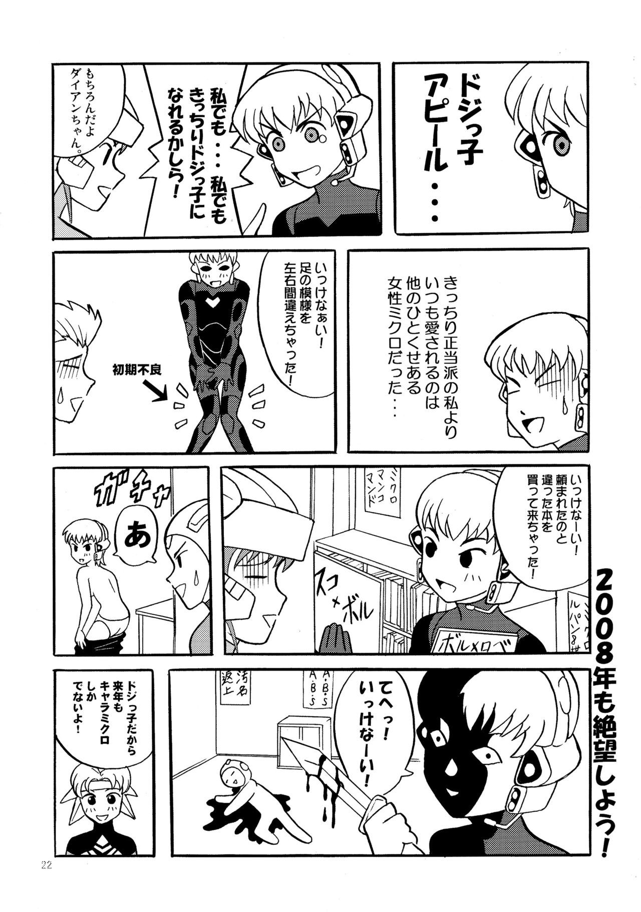 アクロレディ侮辱!!