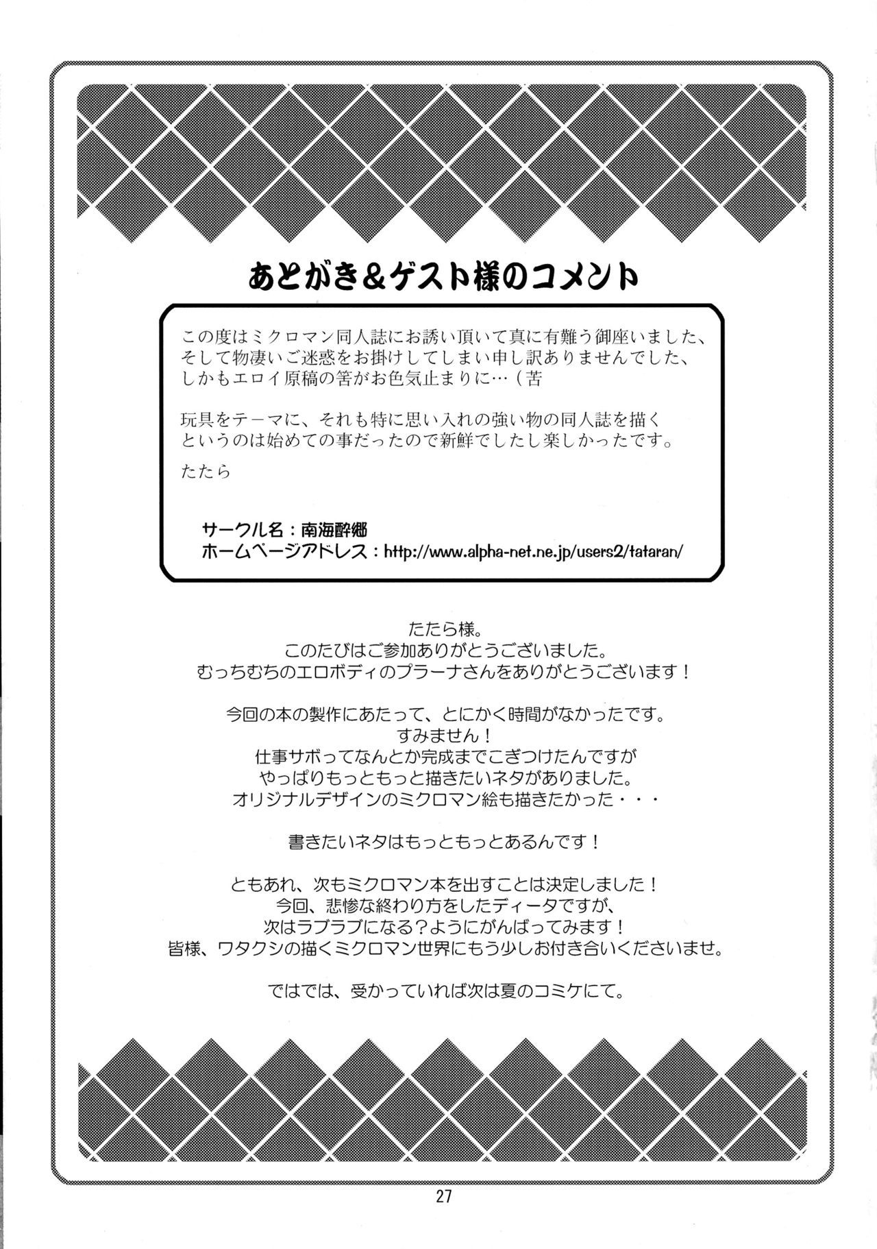 アクロレディ侮辱!!