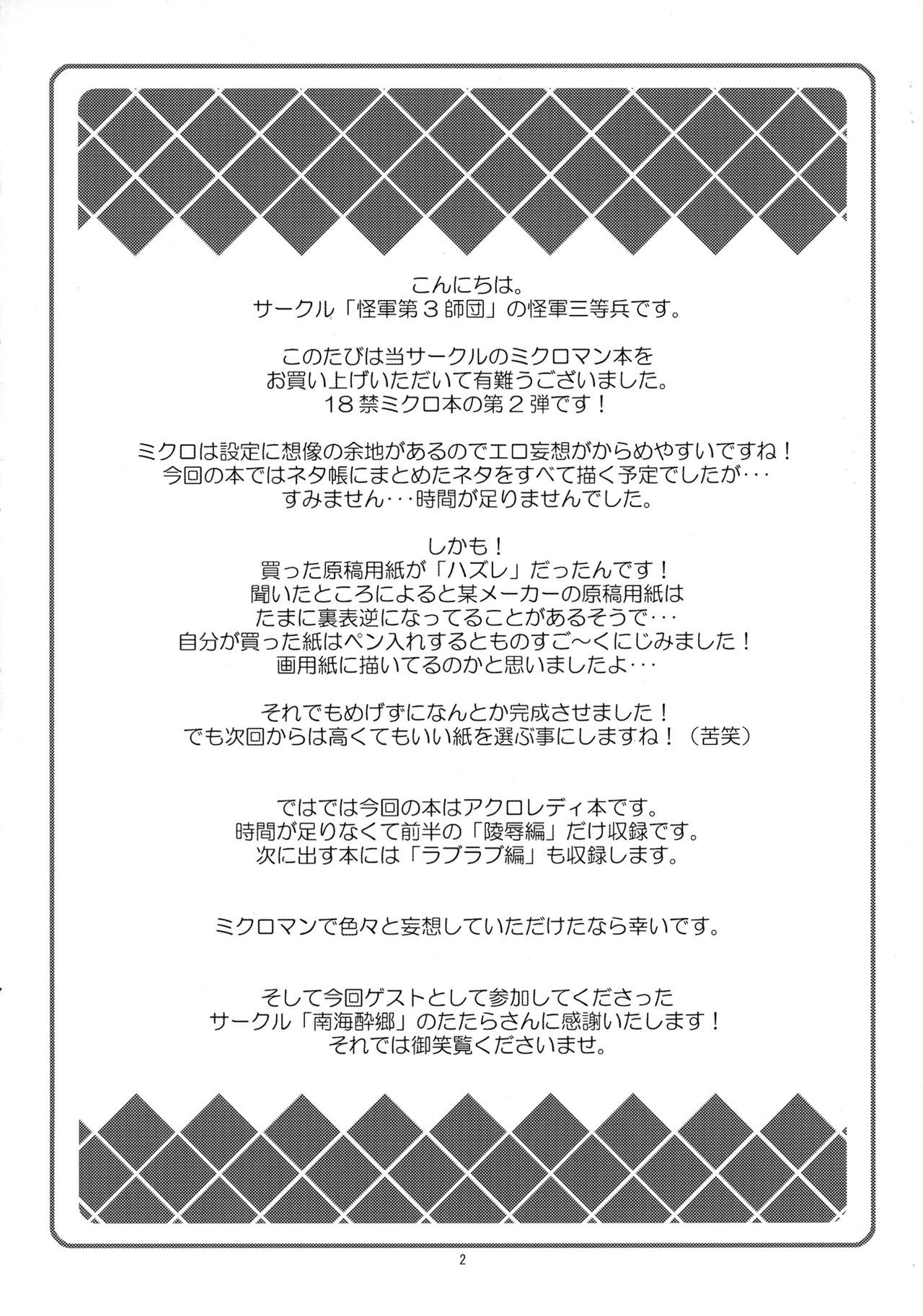 アクロレディ侮辱!!