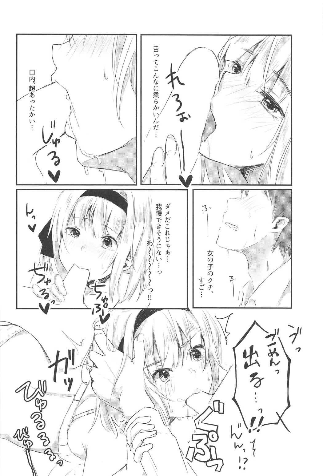 ワタシとセックスしてみませんか？