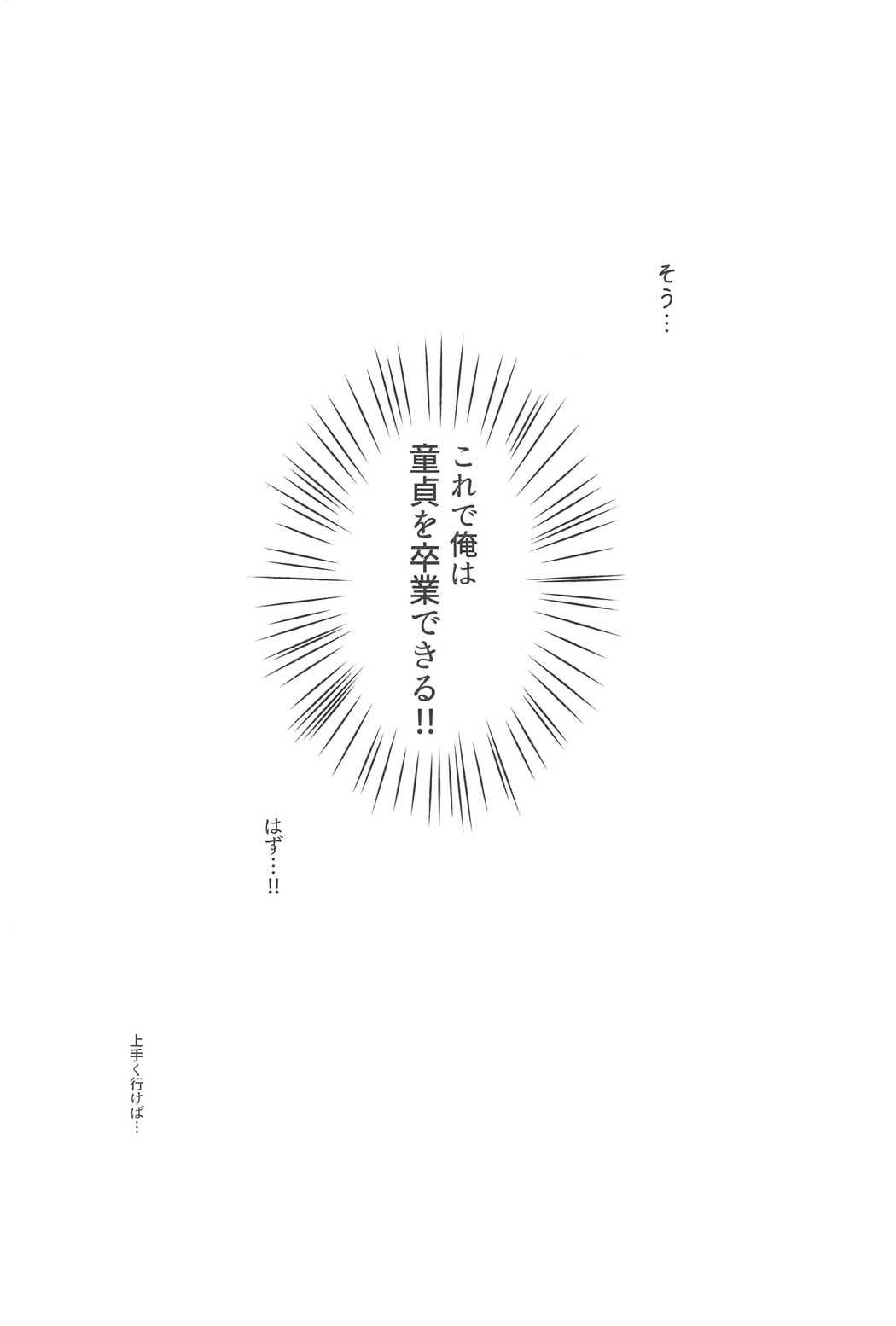 ワタシとセックスしてみませんか？