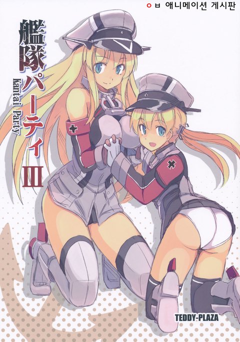 カンタイパーティー3 カンタイパーティー3