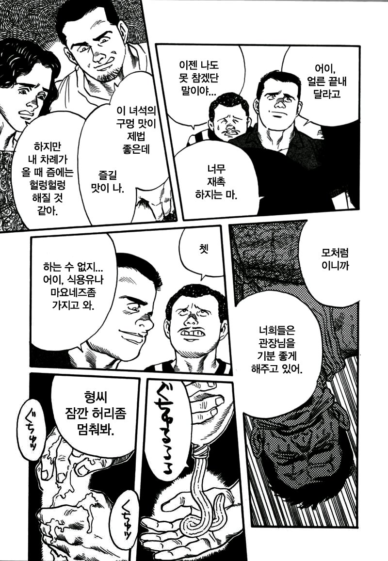Kishimu Otoko | 삐걱대는남자