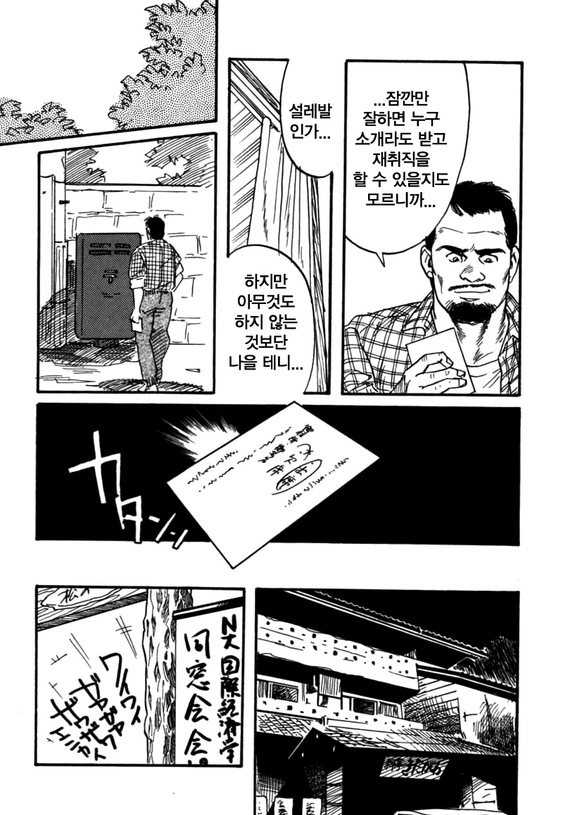 Kishimu Otoko | 삐걱대는남자