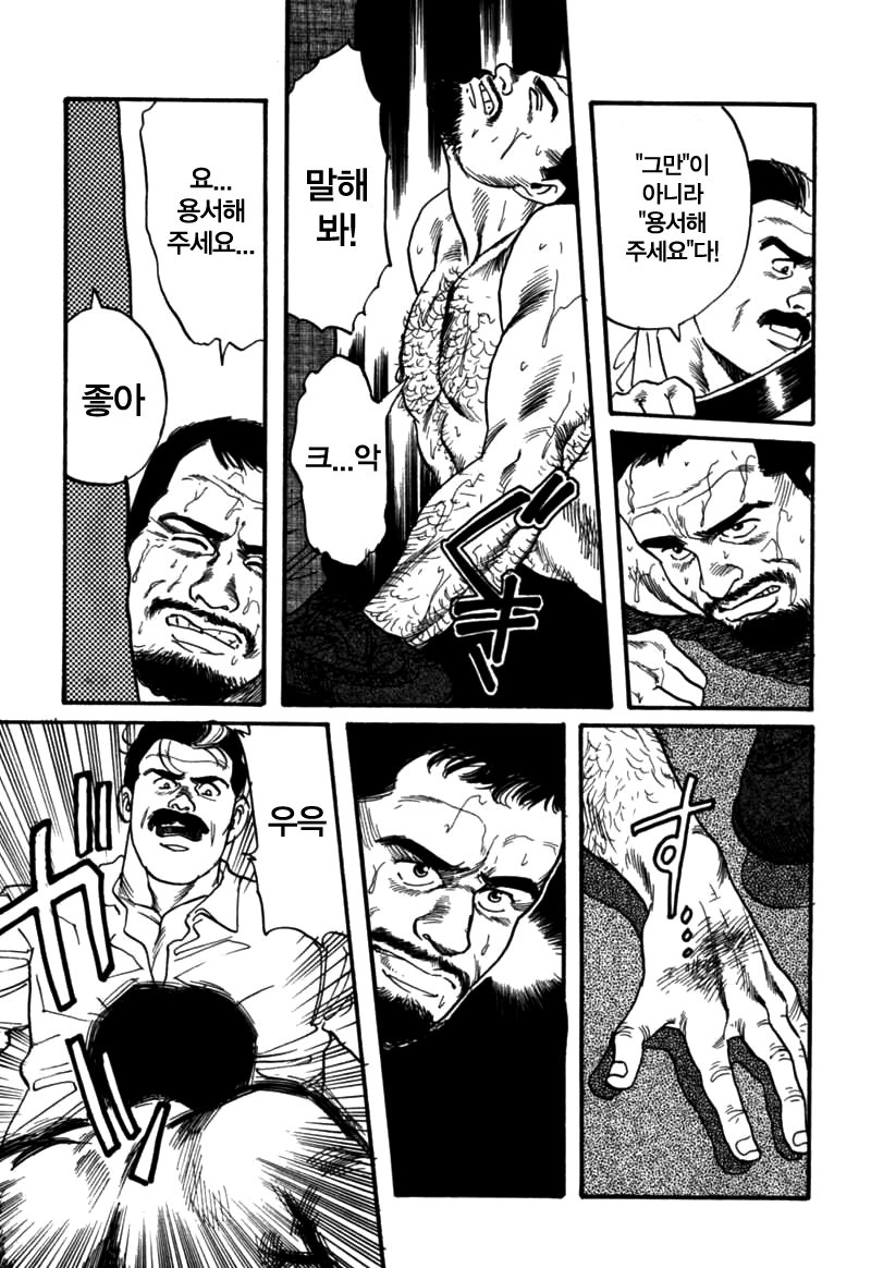 Kishimu Otoko | 삐걱대는남자