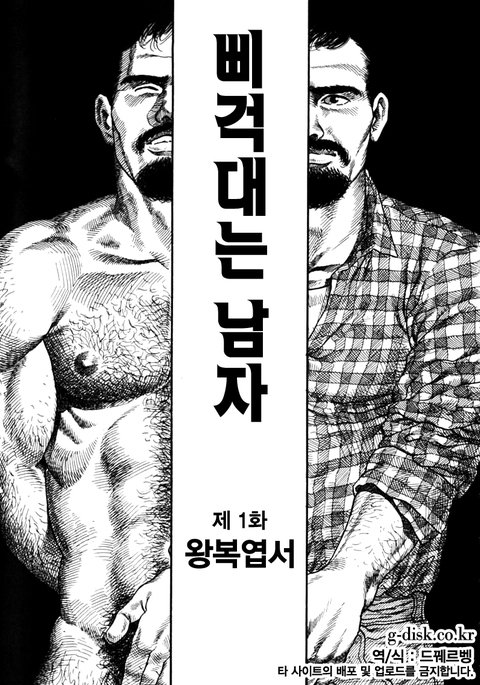 Kishimu Otoko | 삐걱대는남자 Kishimu Otoko | 삐걱대는남자