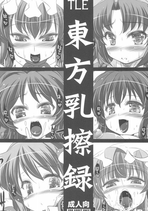 東方ニューサツロク 東方ニューサツロク