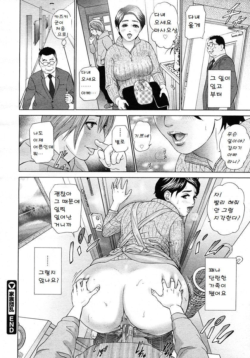 かぞく団蘭| 가족단란