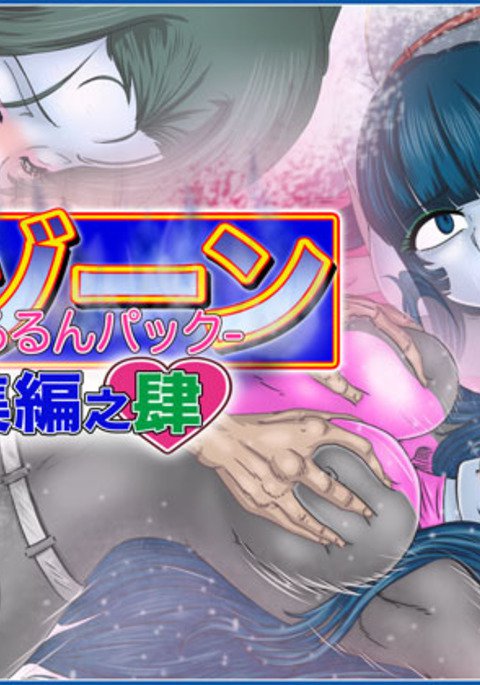 マゾンワイフアンソロジー#4進行中 マゾンワイフアンソロジー#4進行中