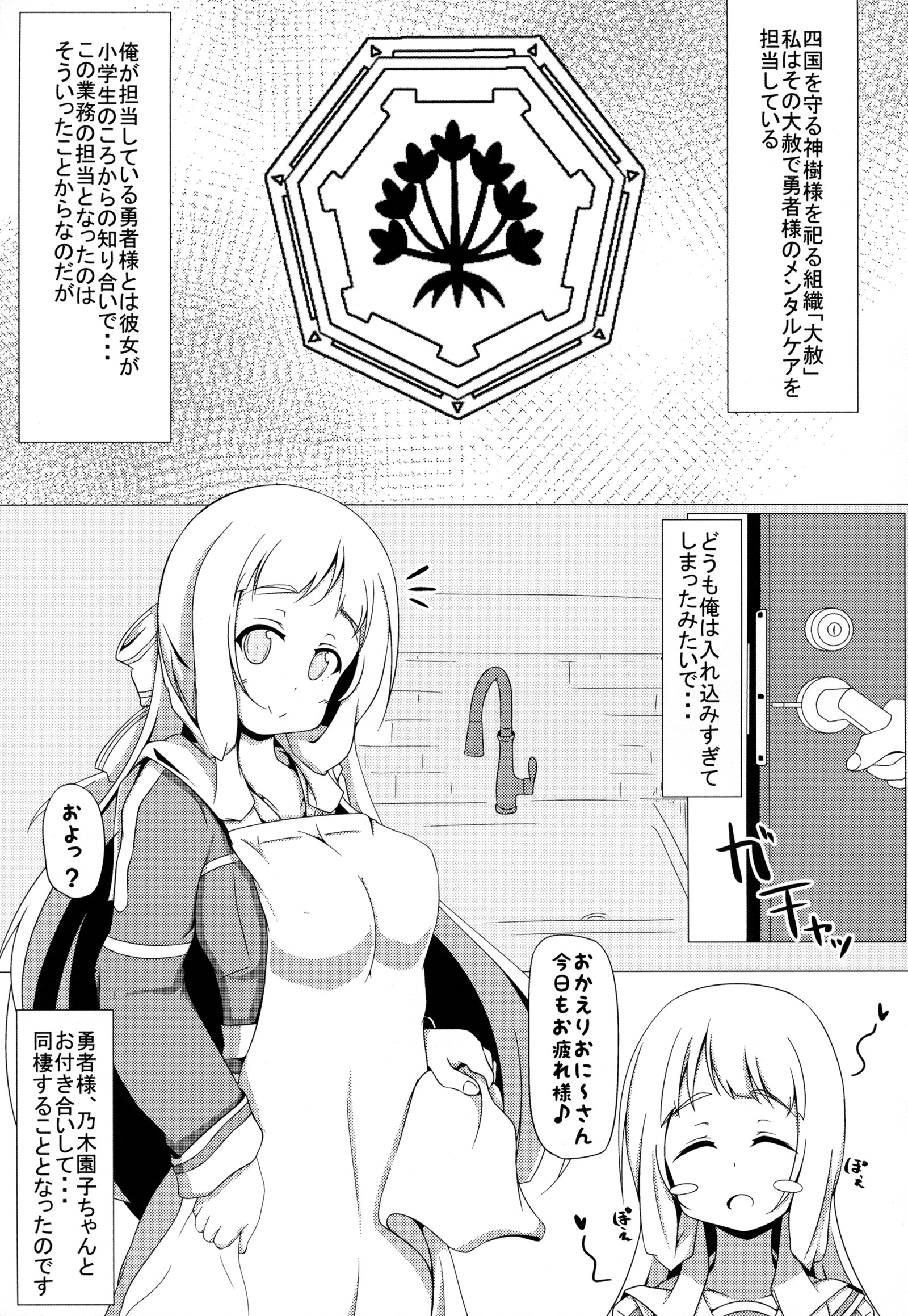 ノギソノコはカノジョデアル