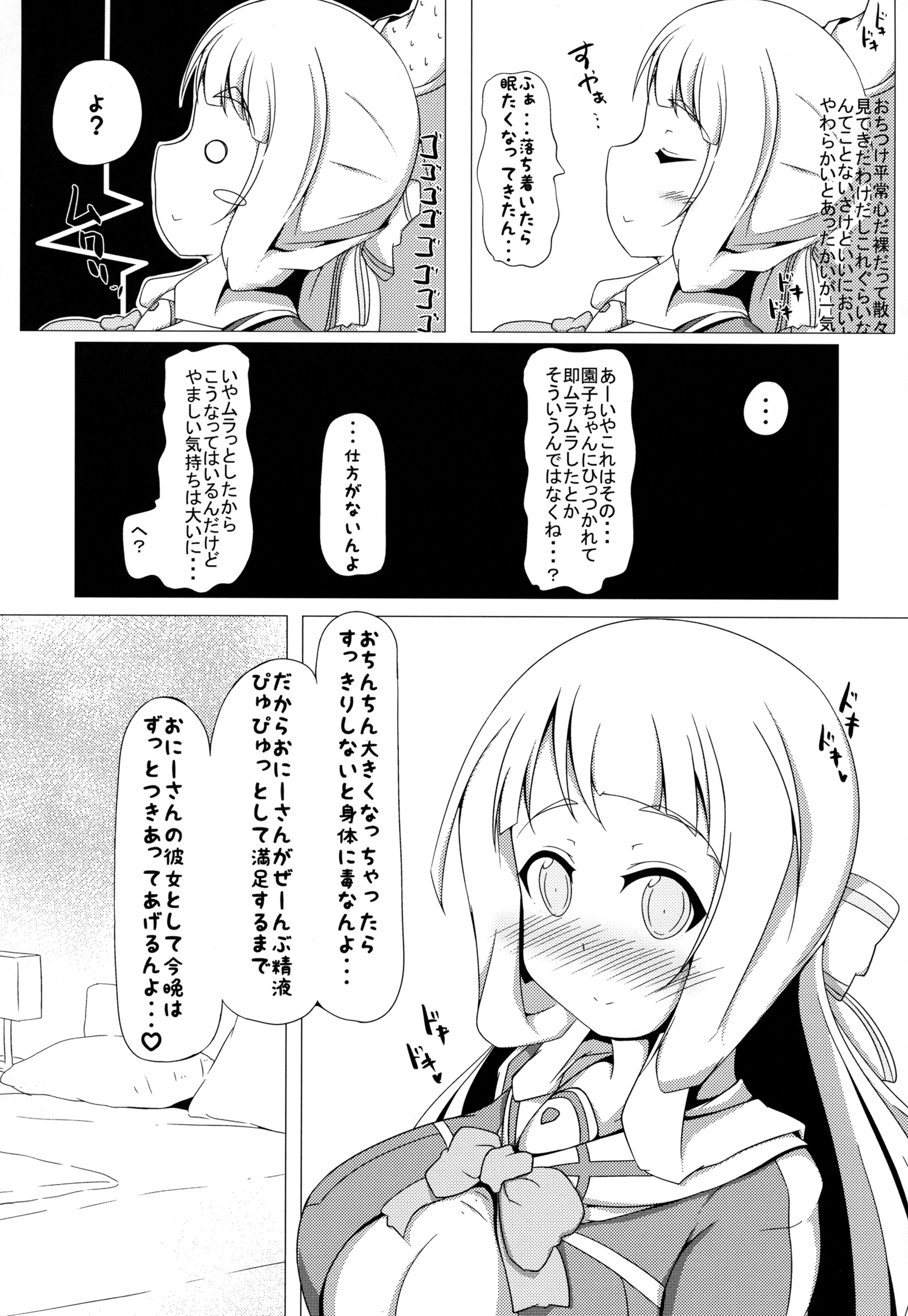 ノギソノコはカノジョデアル
