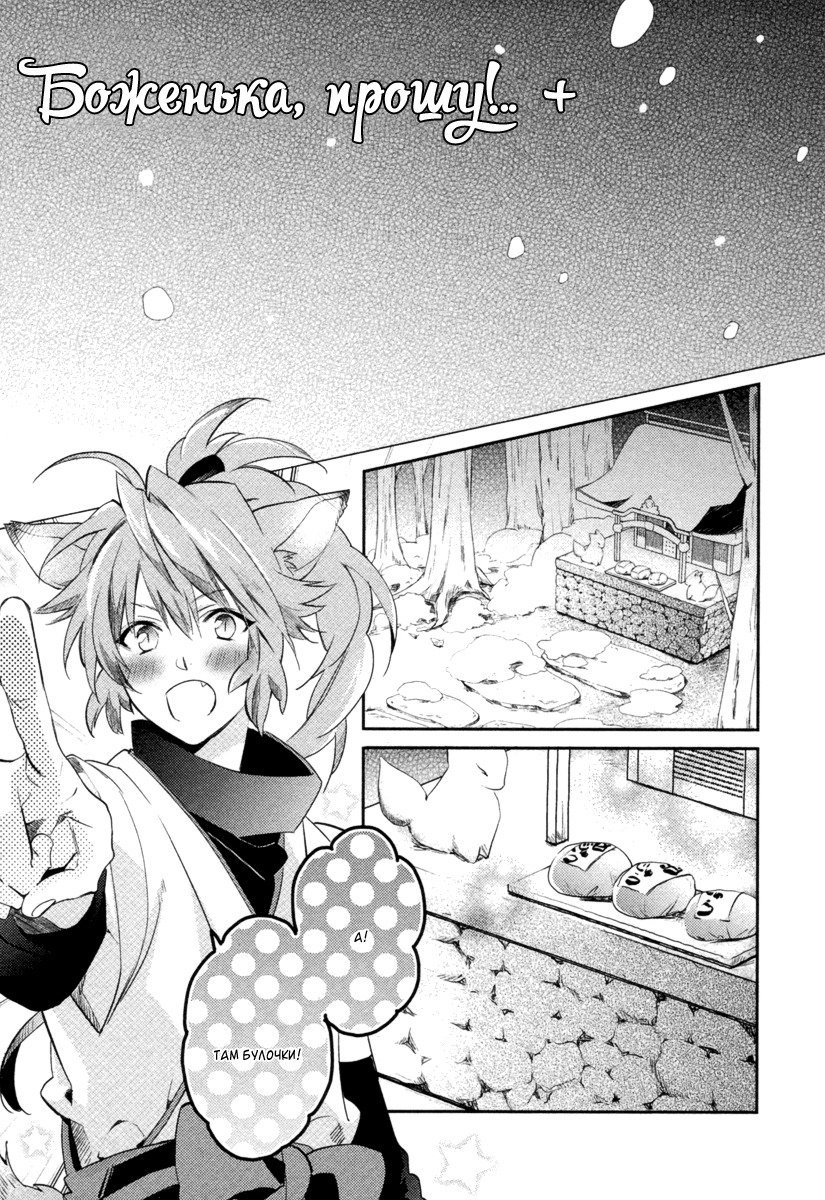 神様おねがい！