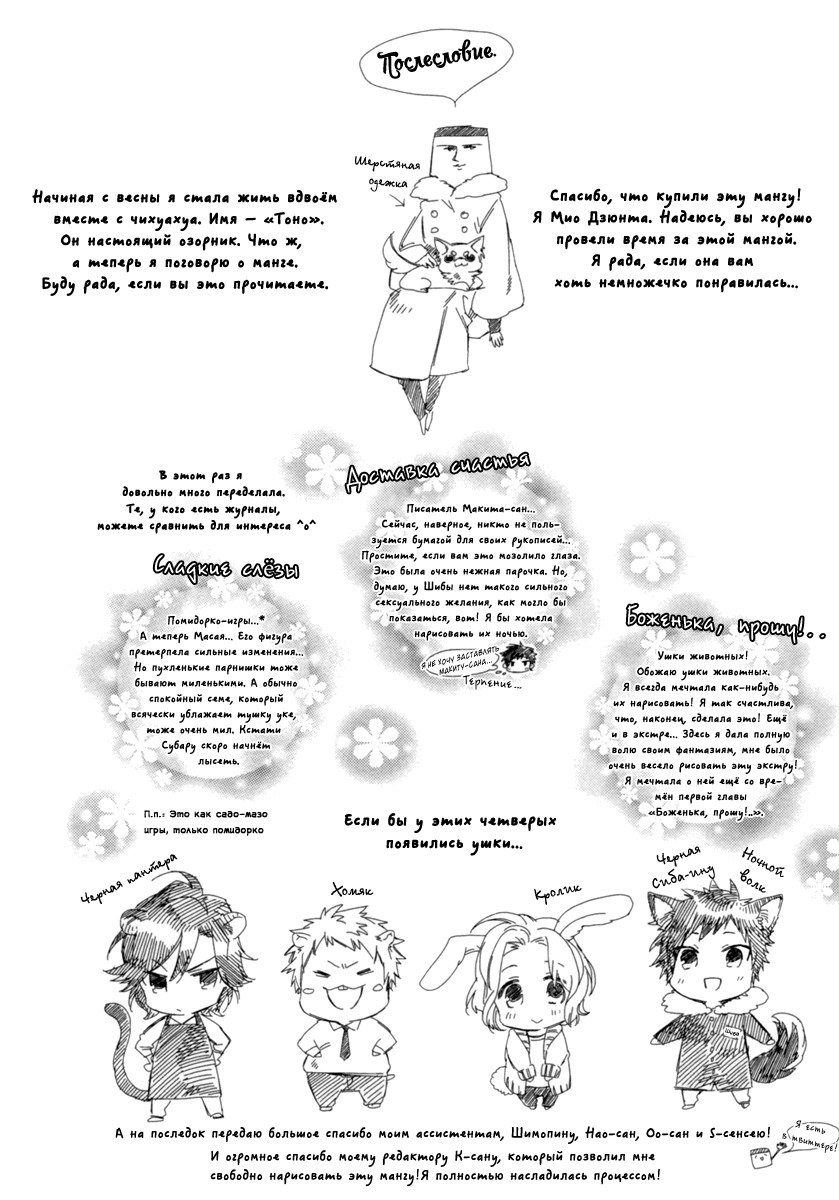 神様おねがい！