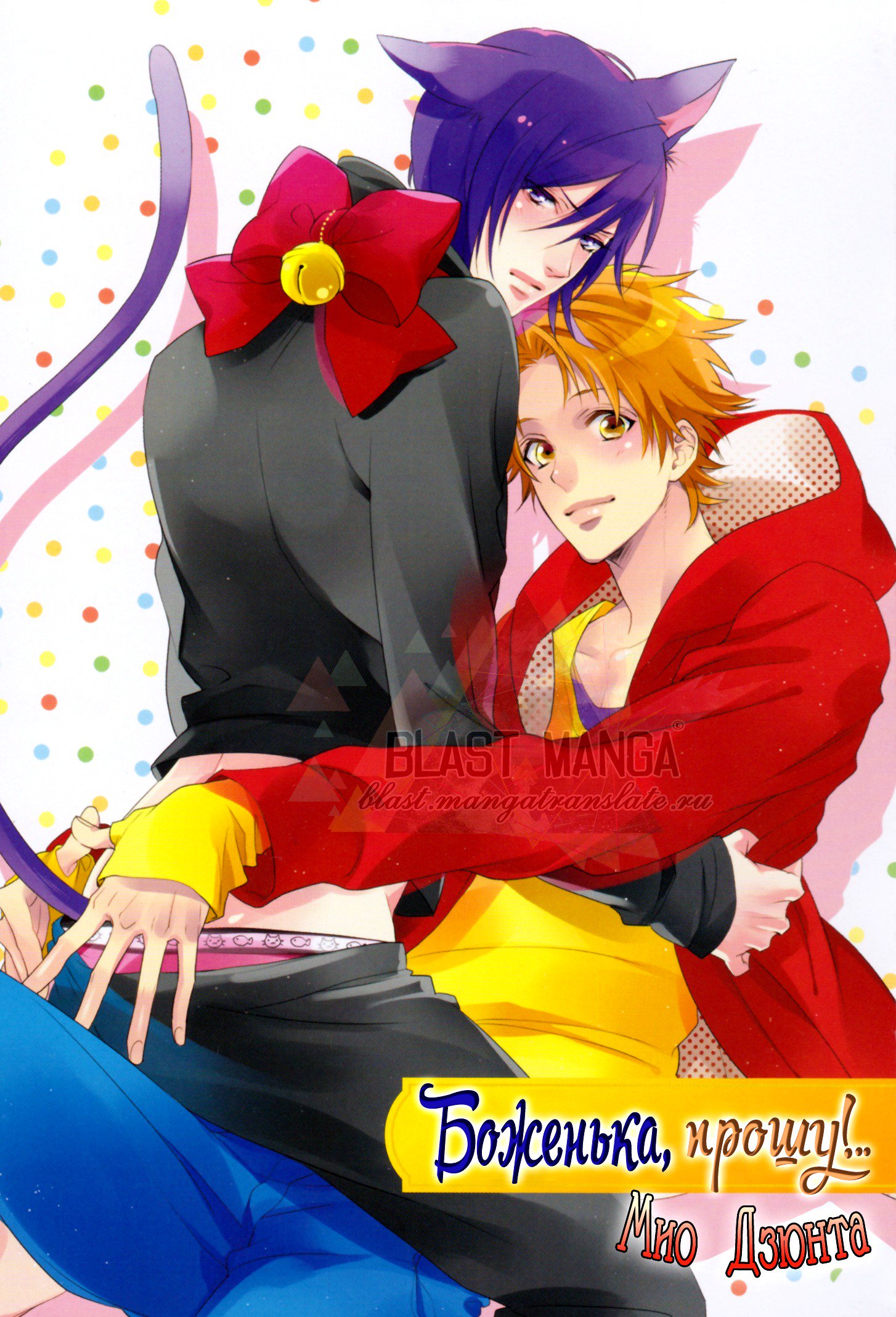 神様おねがい！