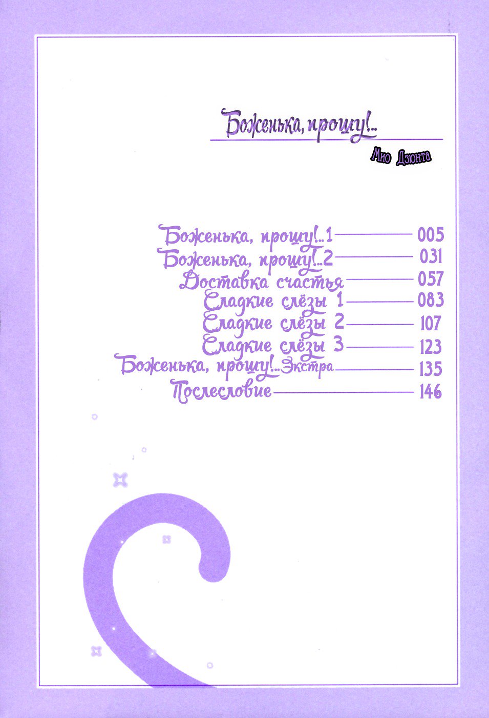 神様おねがい！