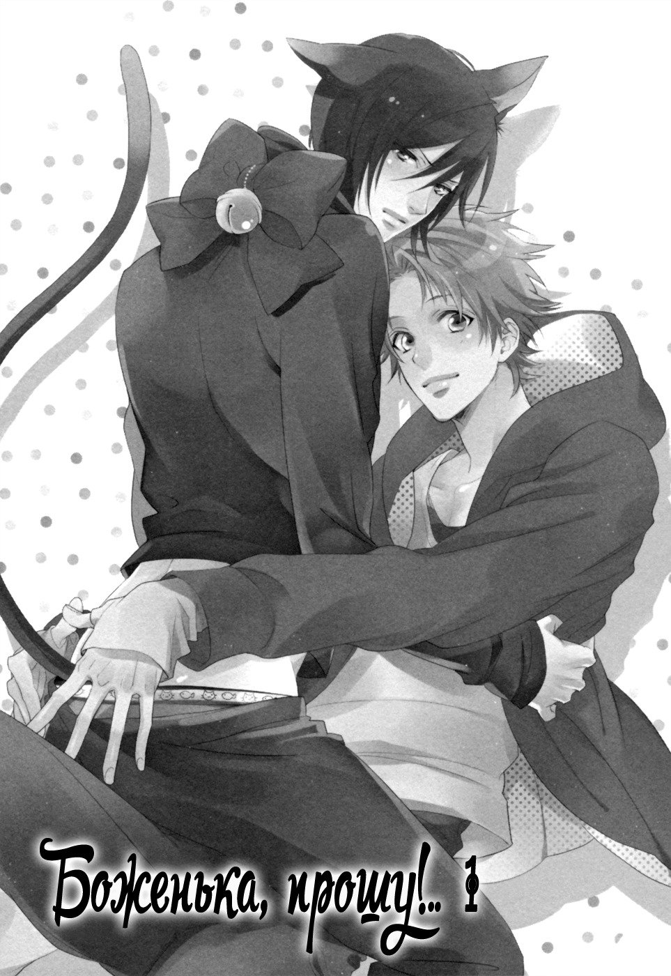 神様おねがい！