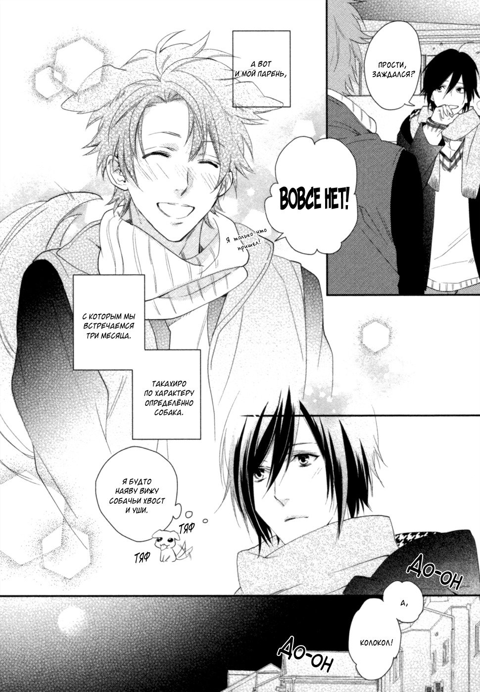 神様おねがい！