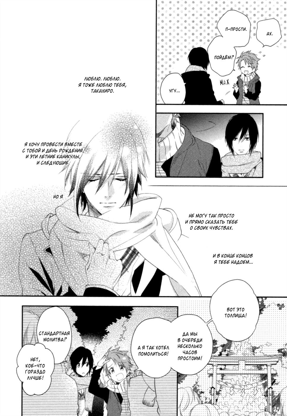 神様おねがい！