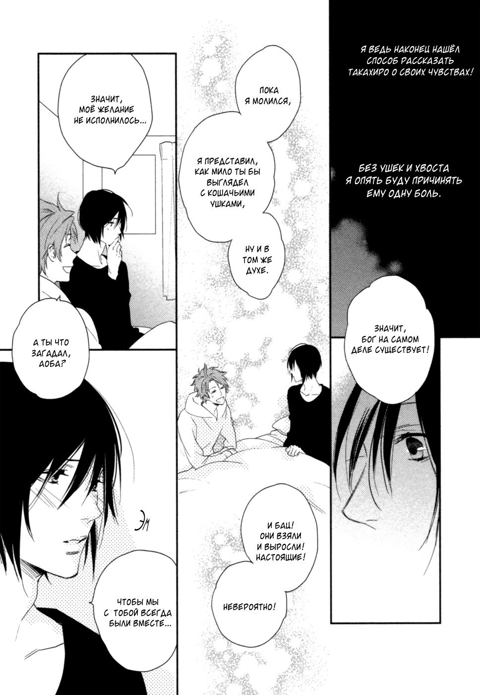 神様おねがい！