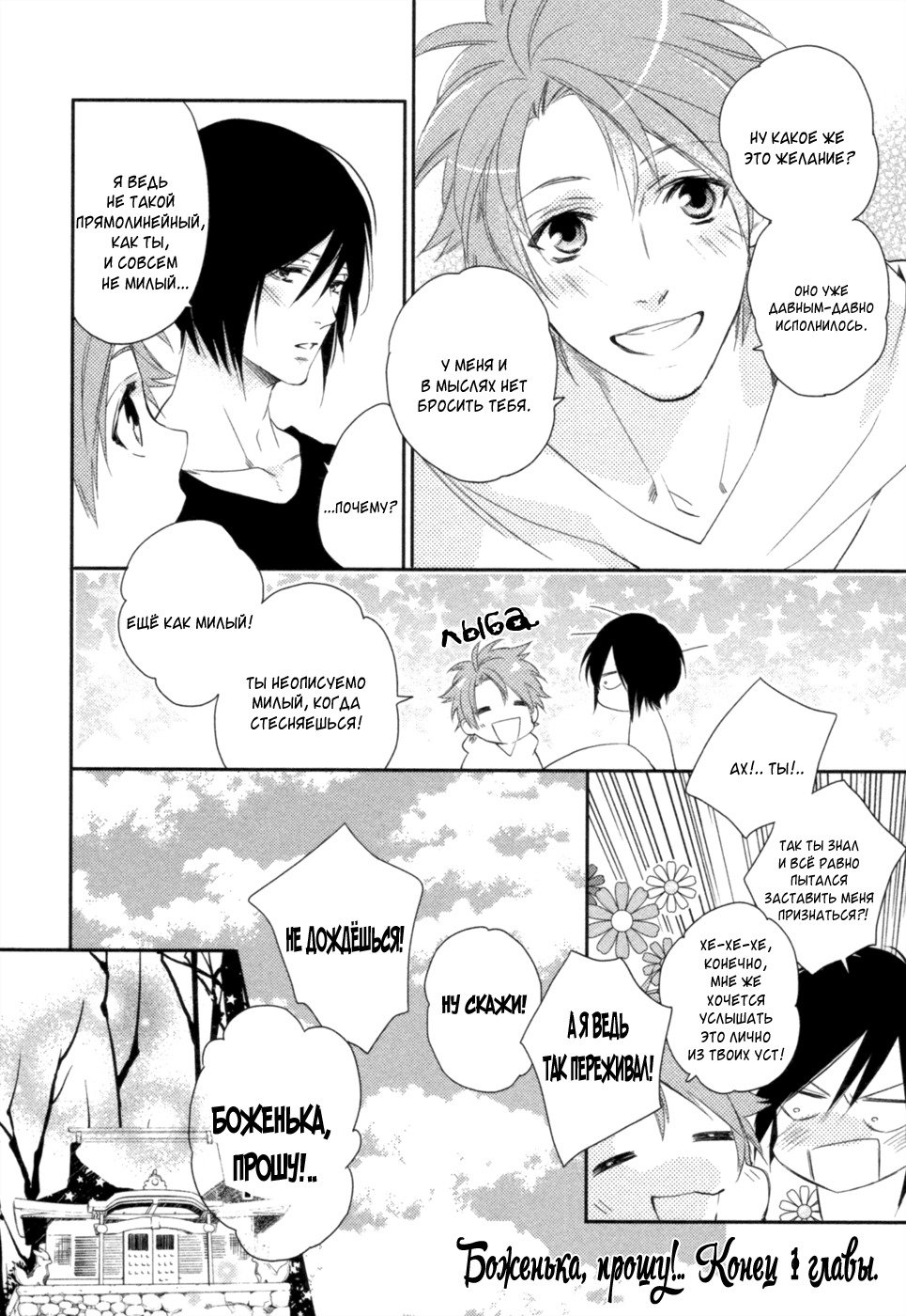 神様おねがい！