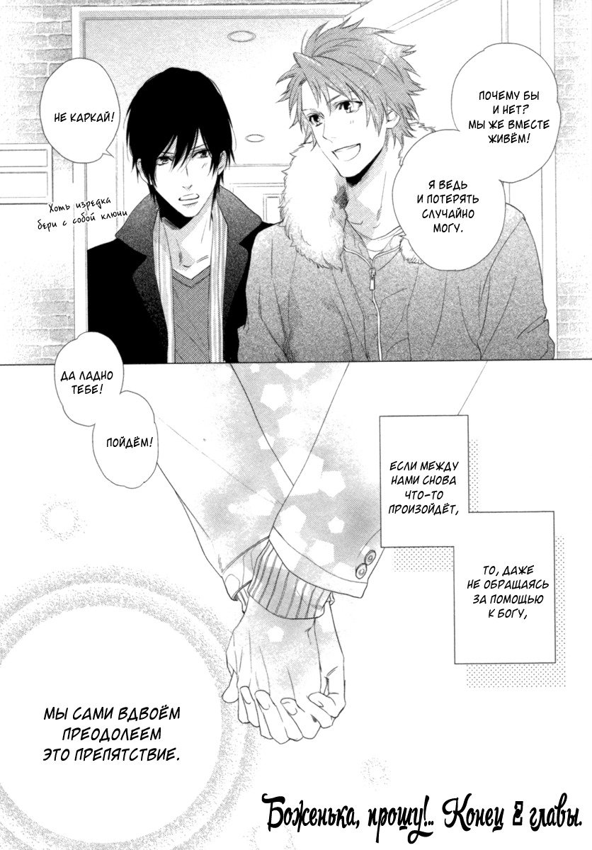 神様おねがい！