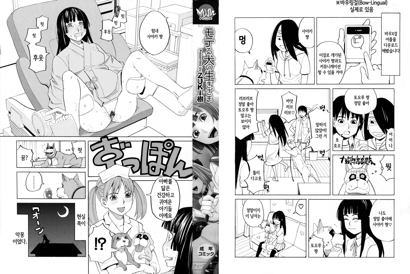 犬のいきざまもてる