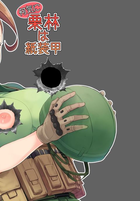 なにげに栗林はカミソウコウ なにげに栗林はカミソウコウ