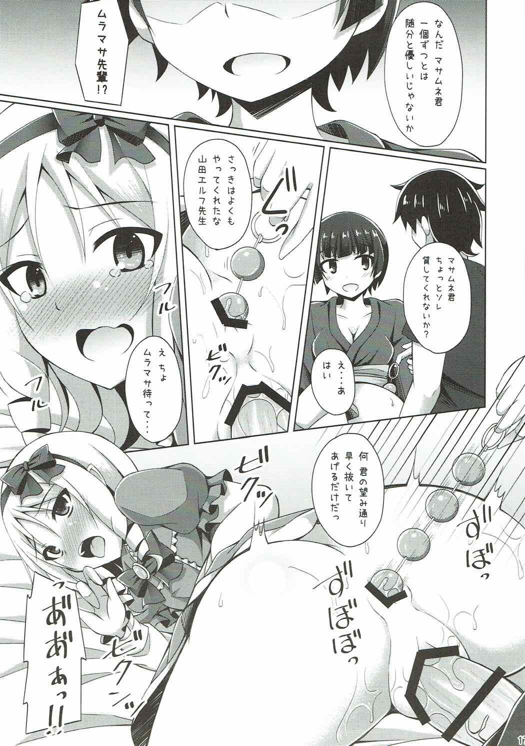 エルフちゃん村正先輩とエッチな生活