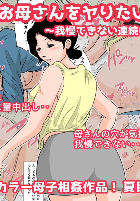 ねむたおかあさんをやりたいほうだい! 〜がまんできないれんぞく中出し編〜 ねむたおかあさんをやりたいほうだい! 〜がまんできないれんぞく中出し編〜