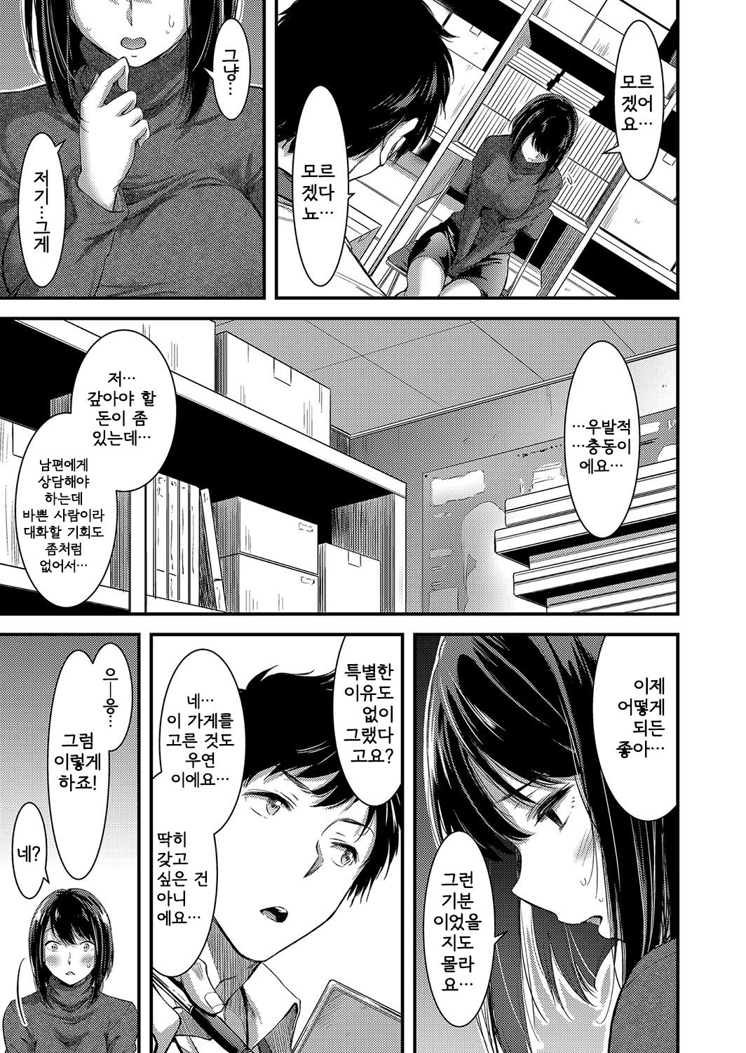 駒堂にかくれて| 작은창문에숨어서