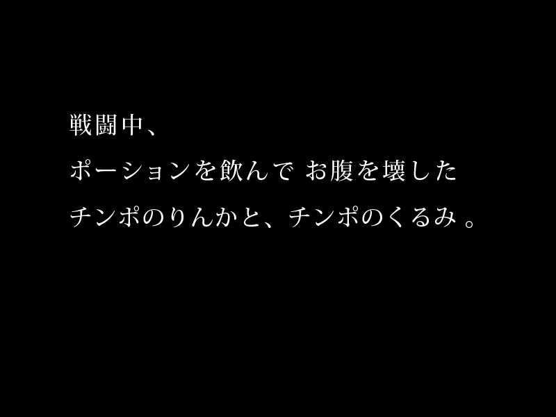 使用期限を過ぎたポーションは飲まないでください