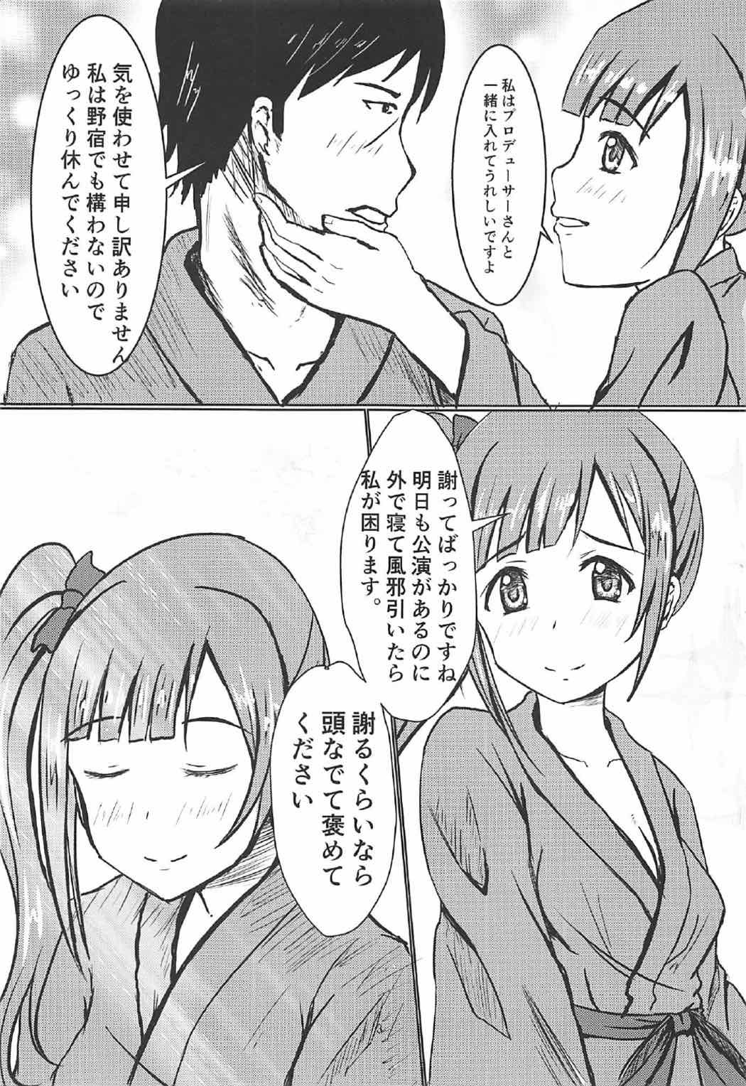 響子ちゃんといっしょ