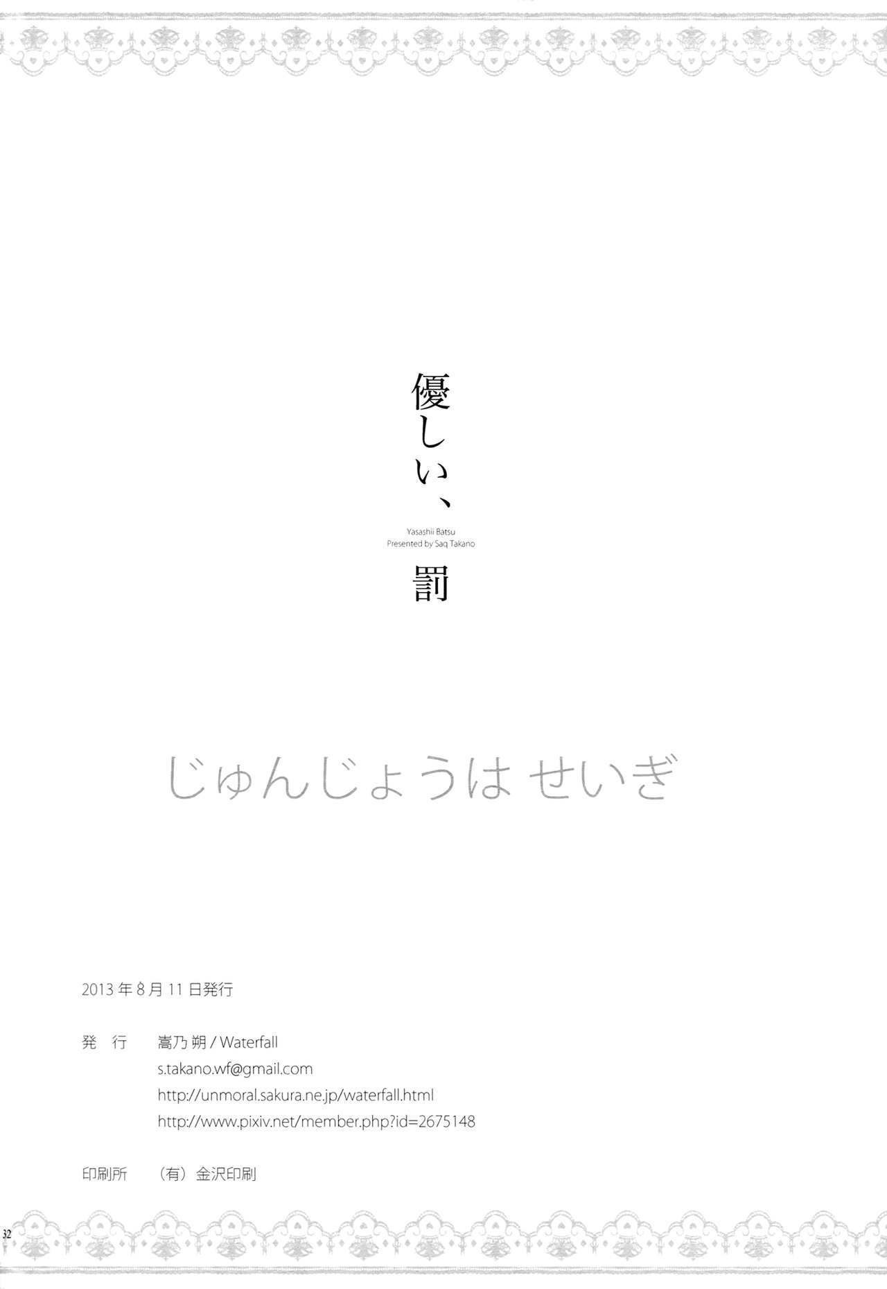 やさしい、ばつ|溫柔的懲罰