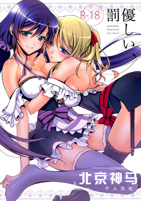 やさしい、ばつ|溫柔的懲罰 やさしい、ばつ|溫柔的懲罰