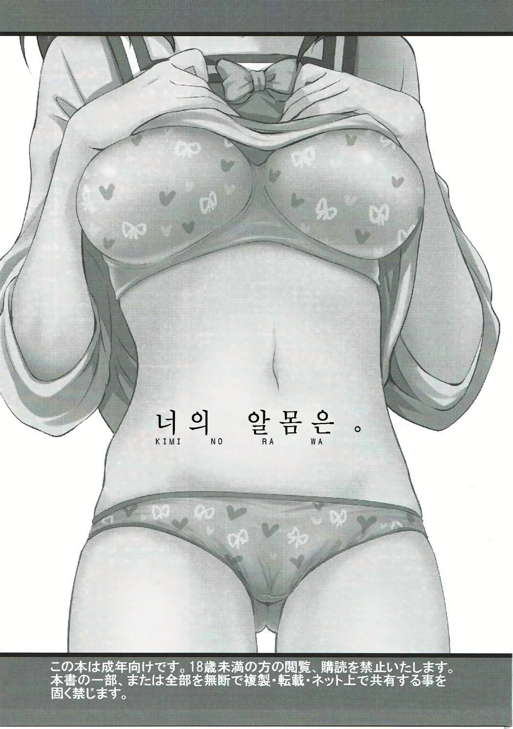 君のらは。 | 너의알몸은。