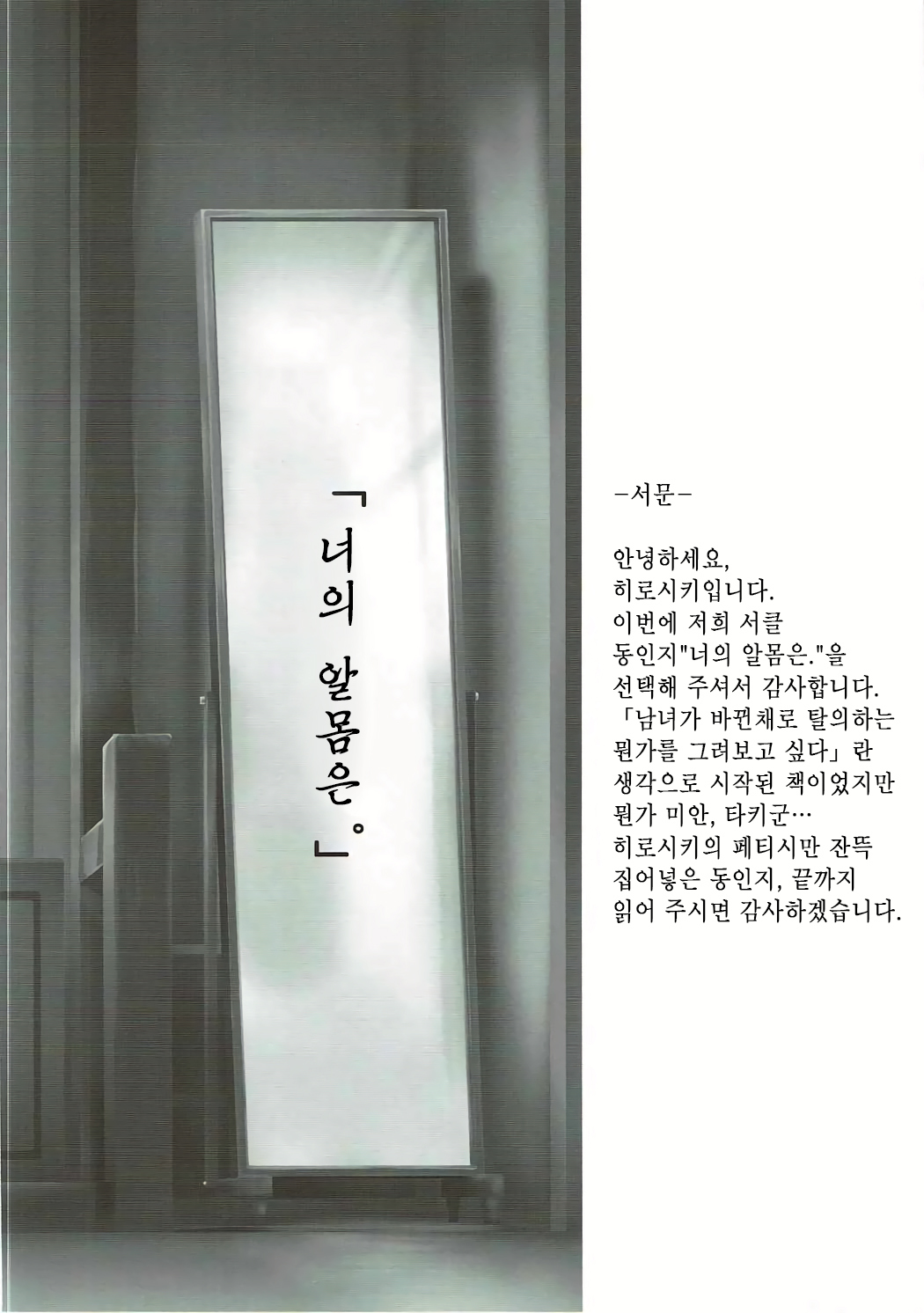 君のらは。 | 너의알몸은。