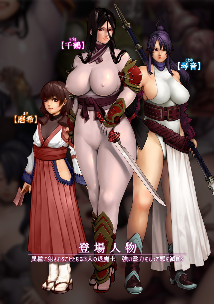 いしゅにおかされし