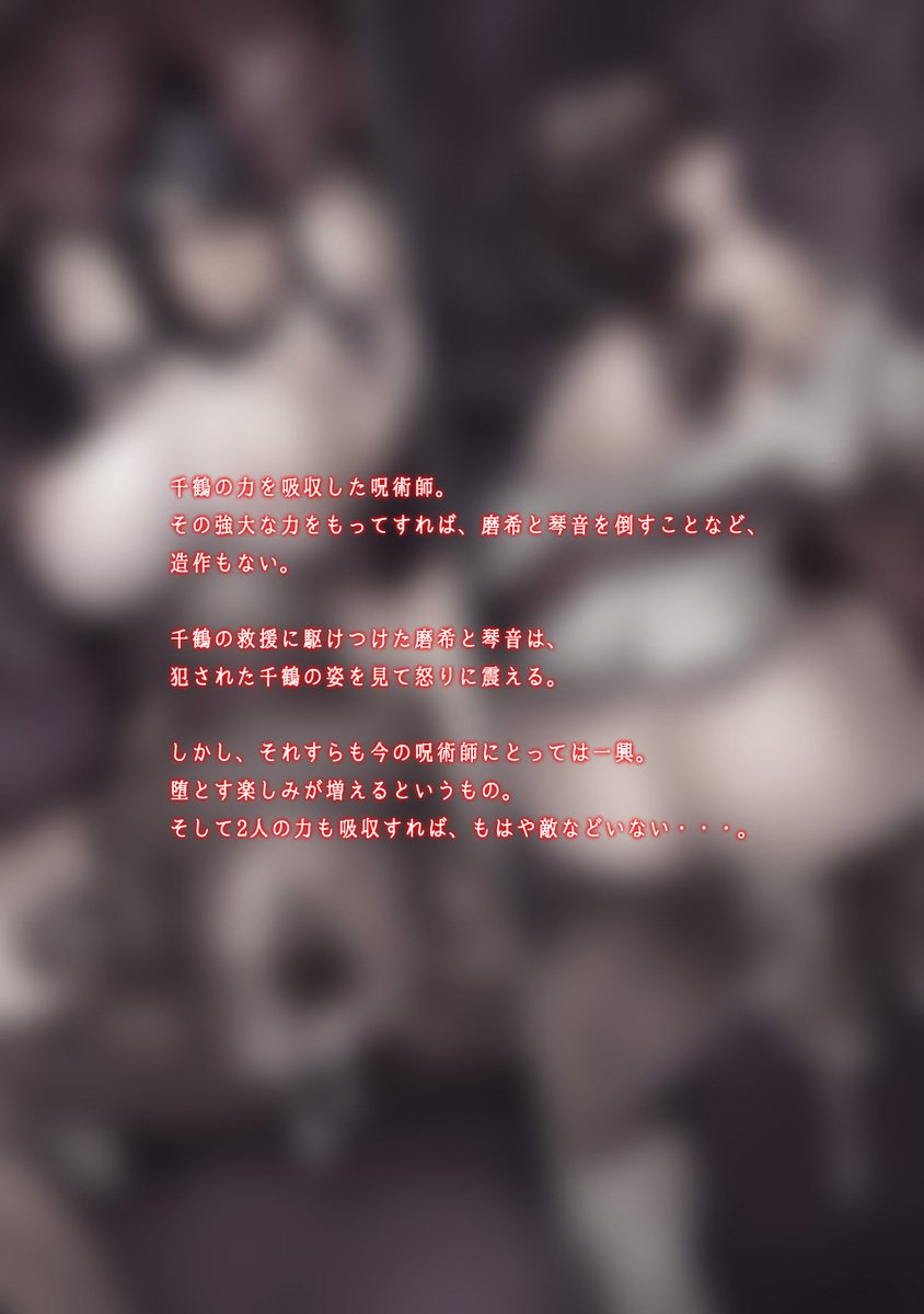 いしゅにおかされし