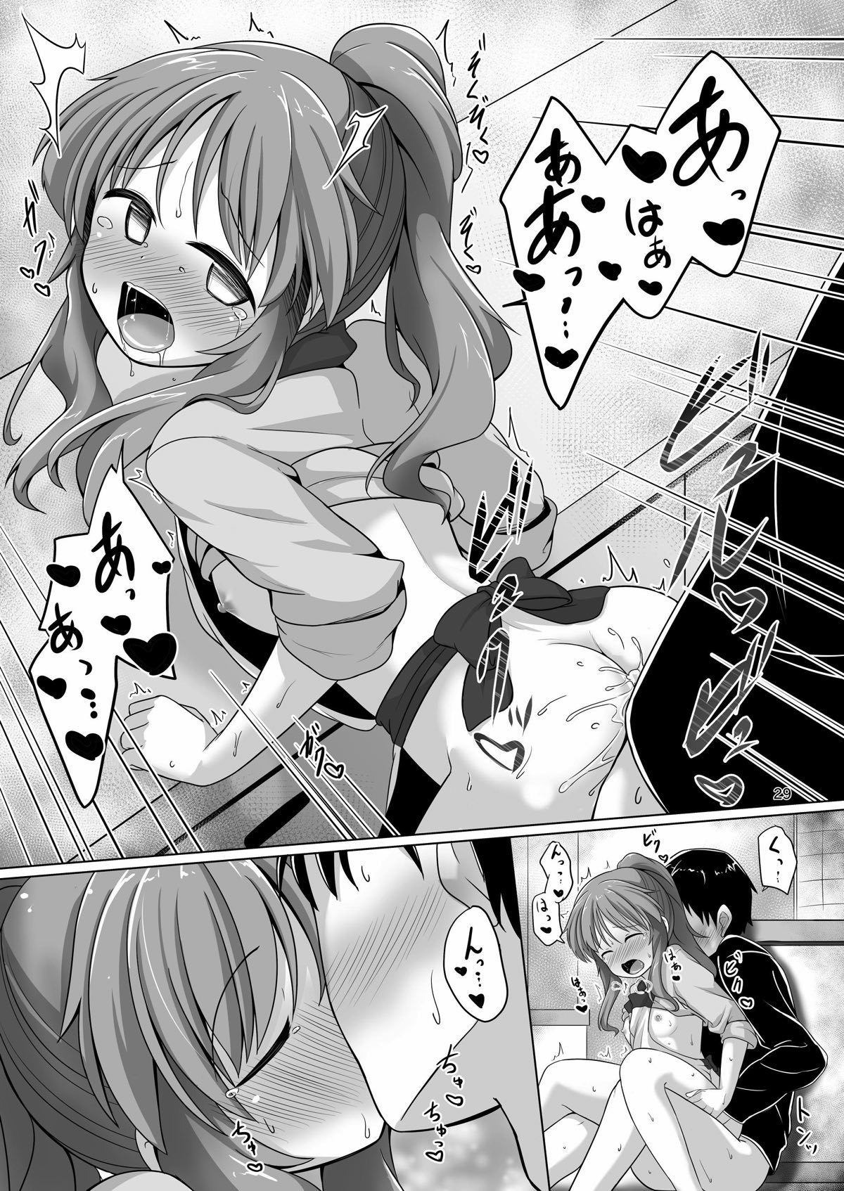 愛子ミュパーフェクト