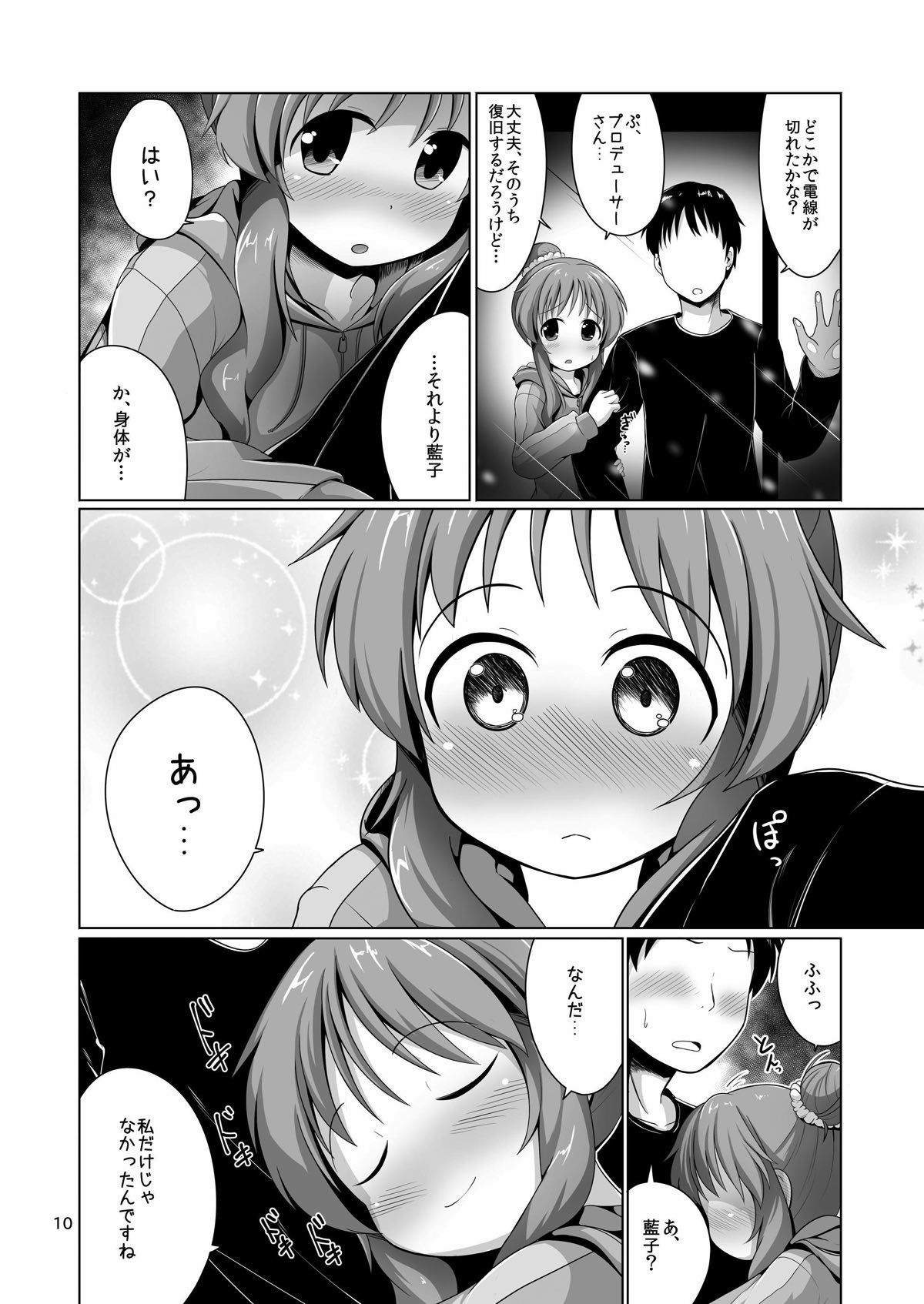 愛子ミュパーフェクト