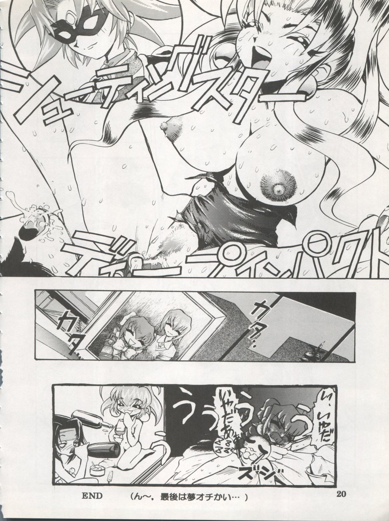 電撃犬王1998年夏