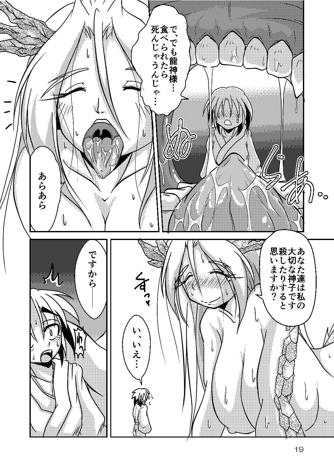 龍神様のおそなえもの