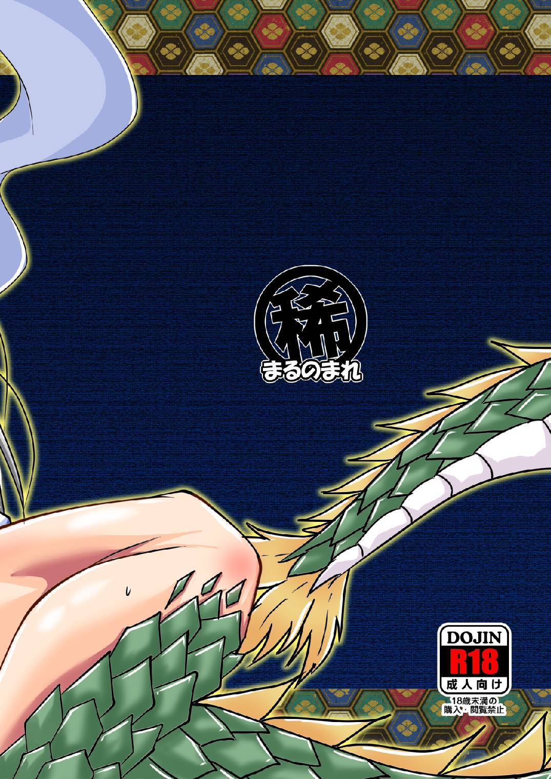 龍神様のおそなえもの