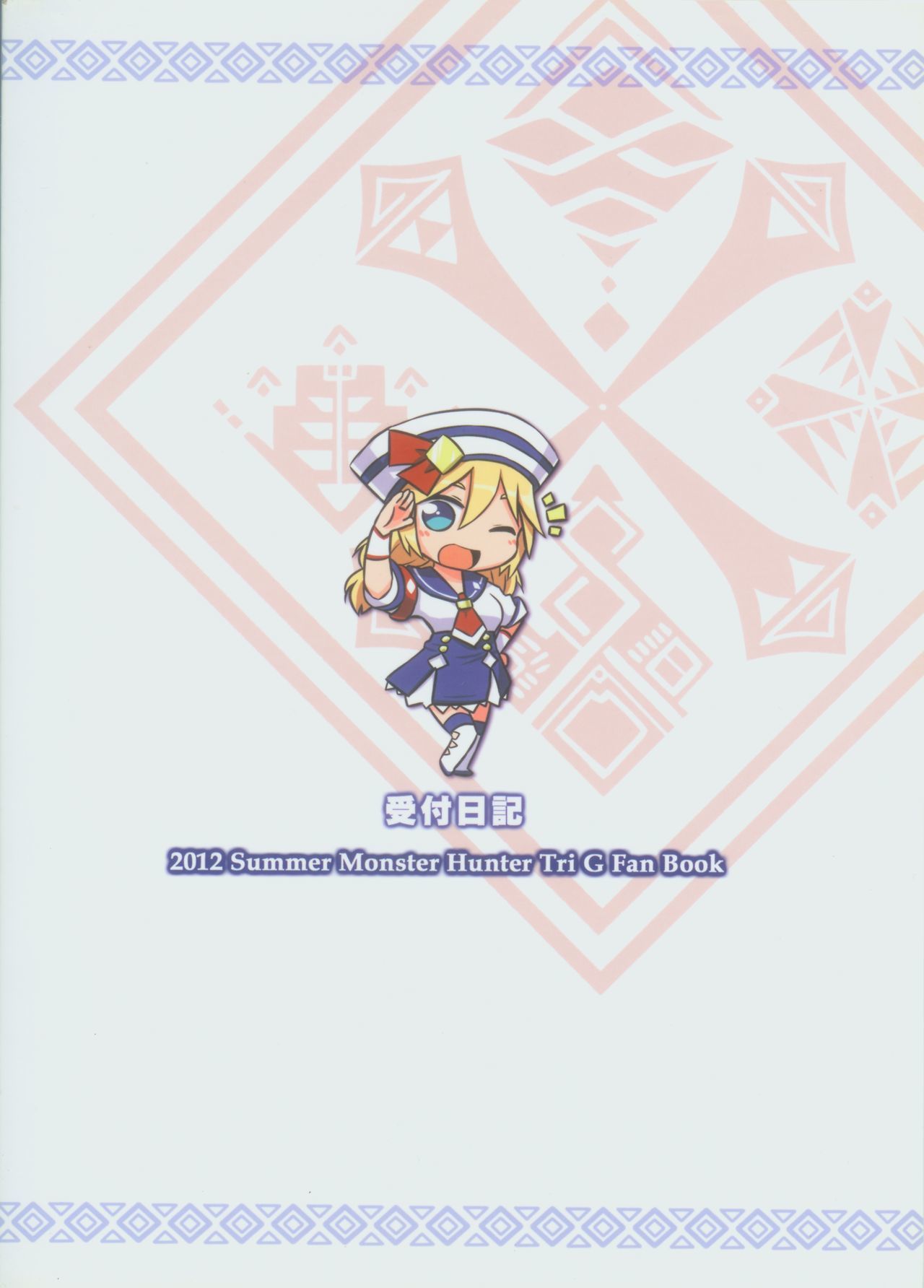 ニッキウケツケ