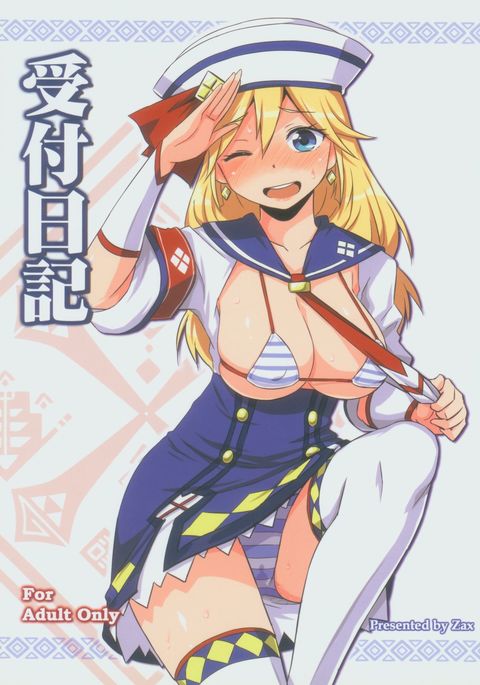 ニッキウケツケ ニッキウケツケ