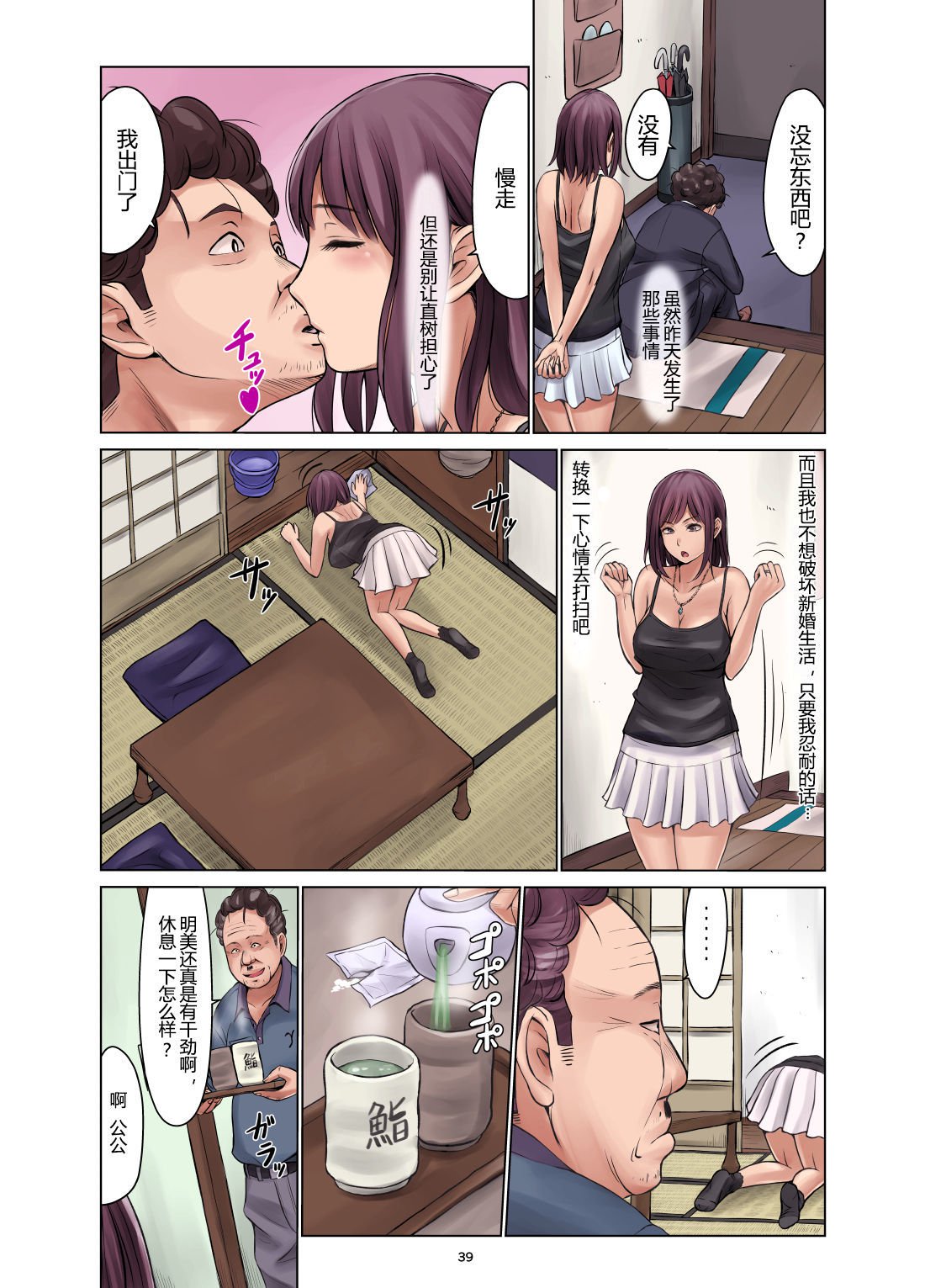 たねなしオットーと初城妻