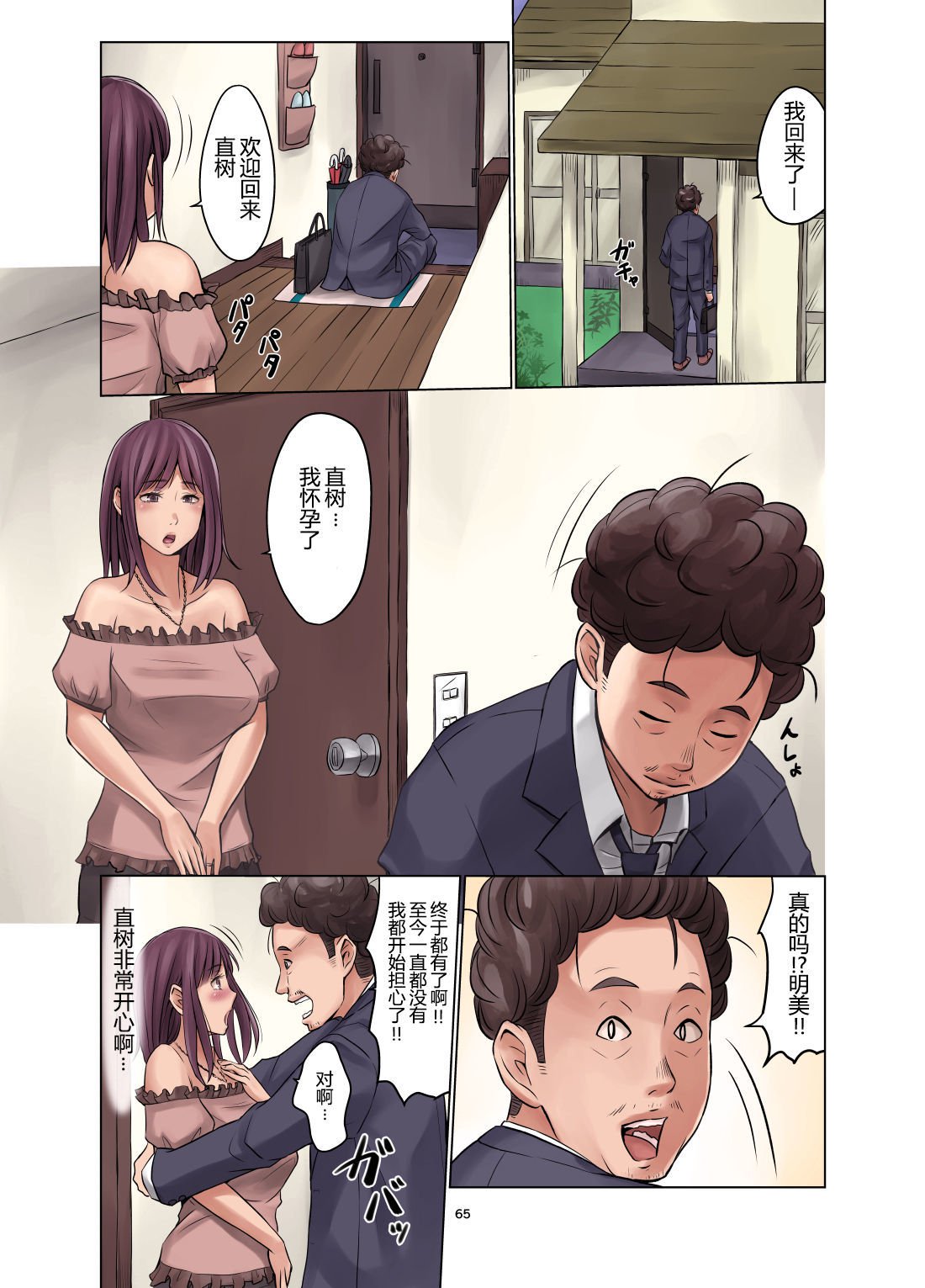 たねなしオットーと初城妻